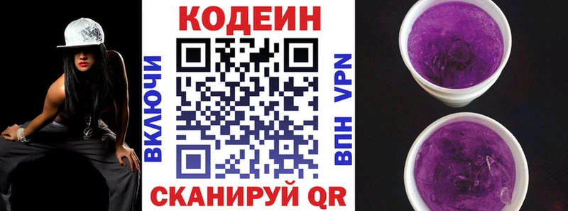 Codein напиток Lean (лин)  Бахчисарай 